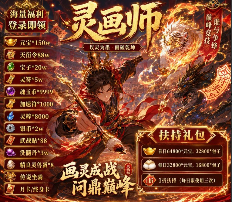 灵画师