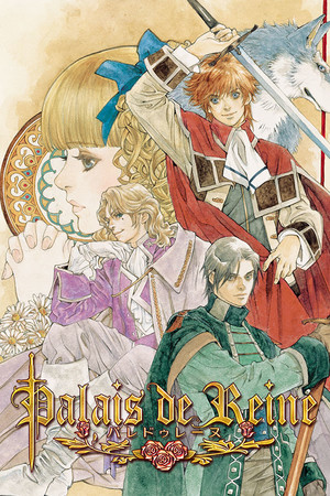 王宫女王（Palais de Reine）