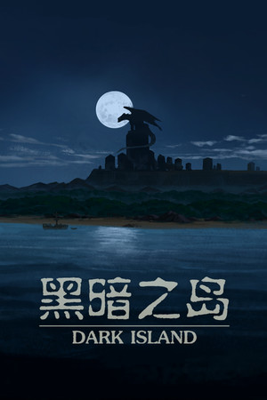 黑暗之魂：重制版 官方中文收藏版 v1.04+通关存档+修改器 支持手柄 解压即玩