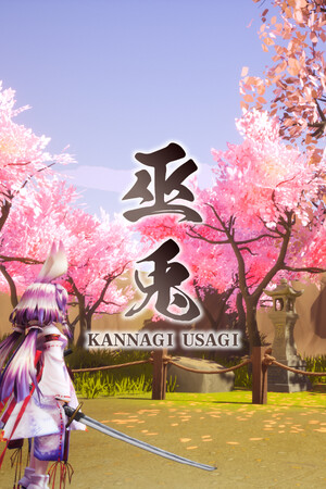 巫兎 KANNAGI USAGI 原汁日文版