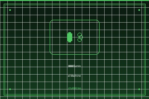 生存机器Survival Machine