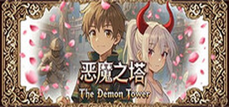 恶魔之塔.apk