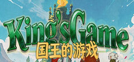 国王的鸟儿