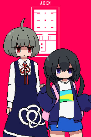 亚电